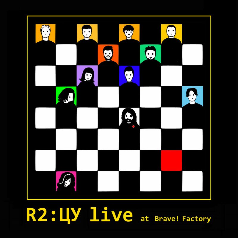 R2:ЦУ live at Brave! Factory — live album cover